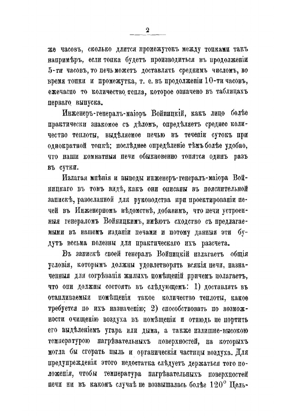 Устройство комнатных печей | Степанов Петр Владимирович