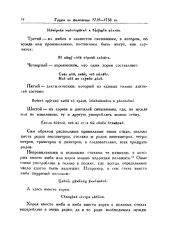 Полное собрание сочинений. Том 7. Труды по филологии 1739-1758 гг. | М. В. Ломоносов