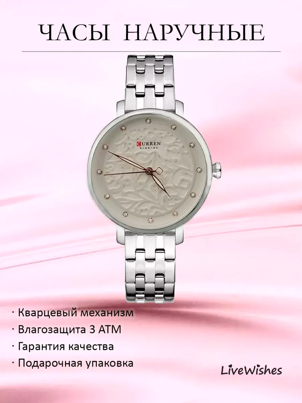 Часы наручные кварцевые CURREN на металлическом браслете, серебристый W8310-05