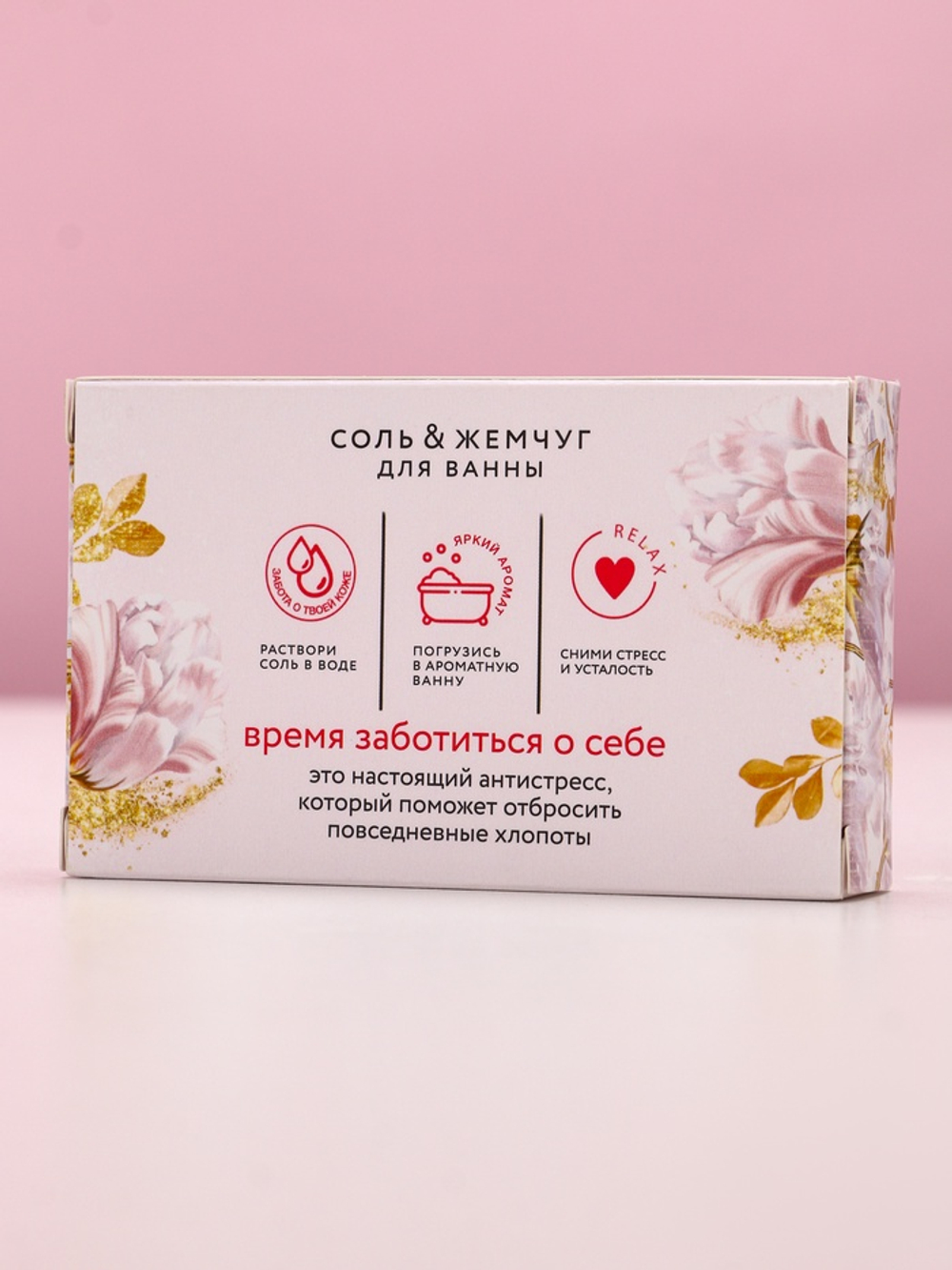 Подарочный набор косметики «С 8 Марта!», соль для ванны 100 г и жемчуг для ванны 80 г, Чистое счастье
