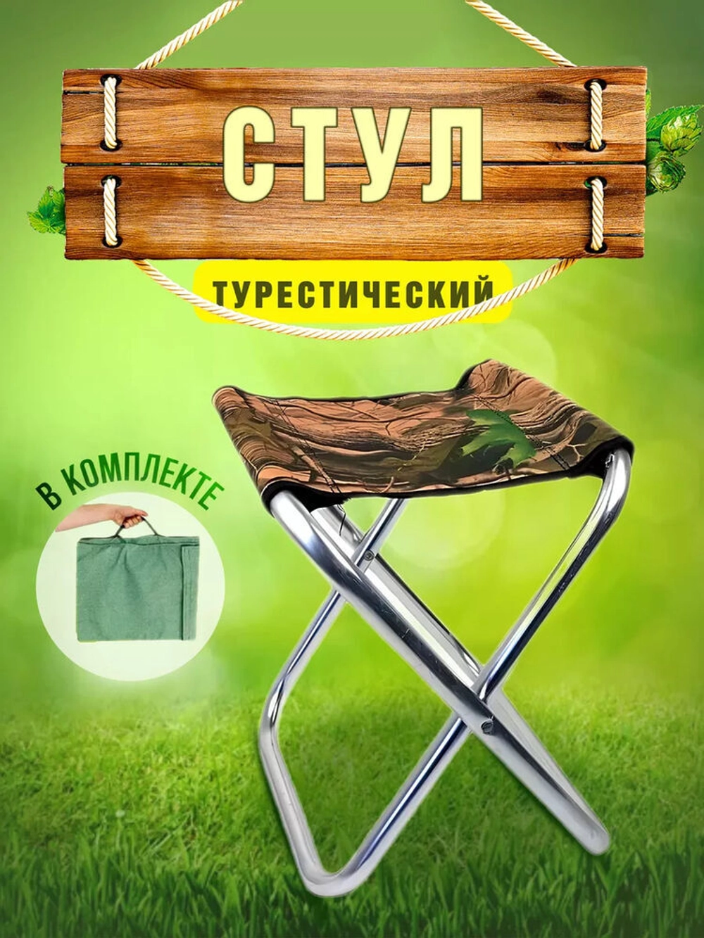 Стул 1шт в чехле наш