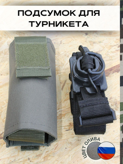 Вытяжной подсумок для штурмового турникета Змей