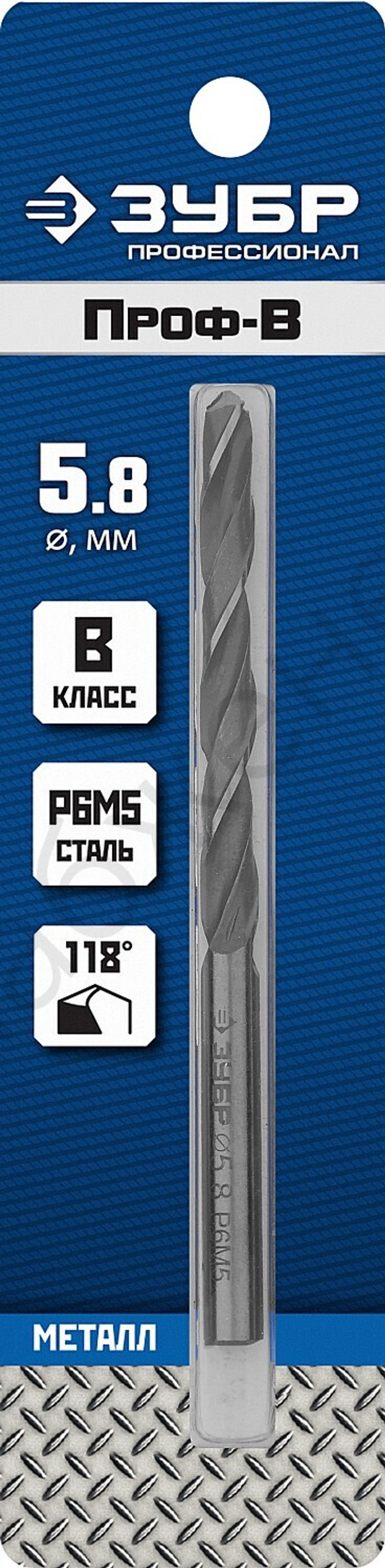 ЗУБР ПРОФ-В 5.8х93мм, Сверло по металлу, сталь Р6М5, класс В