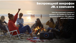 Портативная беспроводная Bluetooth колонка JBL PartyBox On-the-go (с микрофоном)