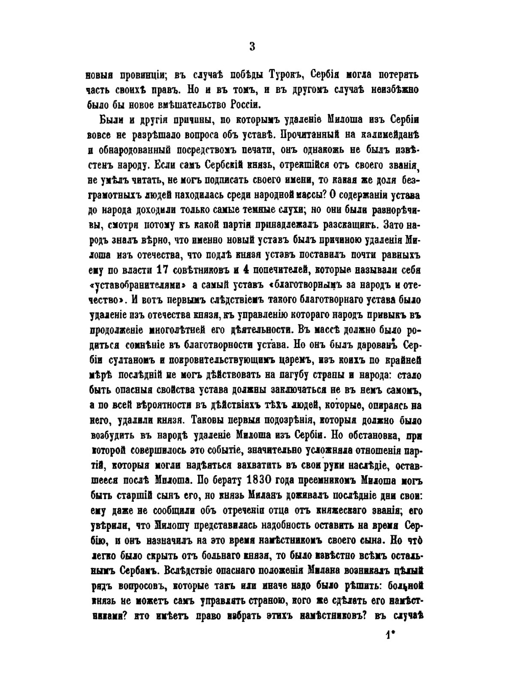 Россия и Сербия. Том 2 | Н. А. Попов