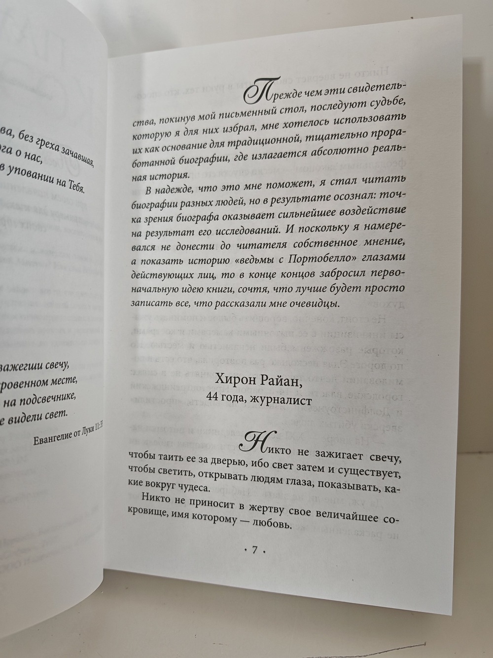 Ведьма с Портобелло