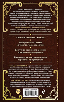 Таро для профессионалов. Психологический анализ практики