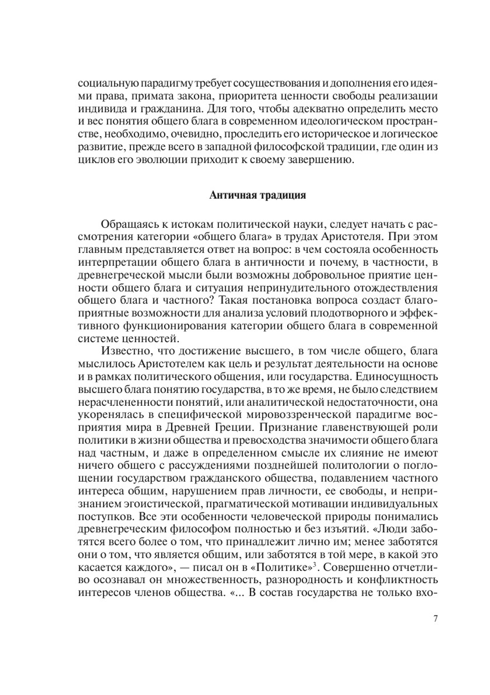 Духовное измерение современной политики | Редакция