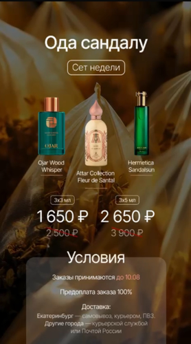 ОДА САНДАЛУ