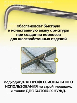 Крючок для вязки арматуры