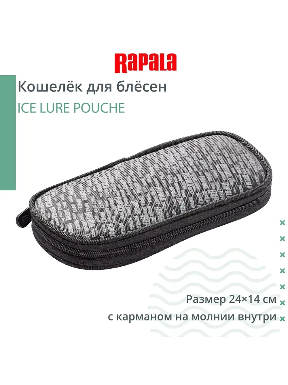 Кошелёк для блёсен ICE LURE POUCHE