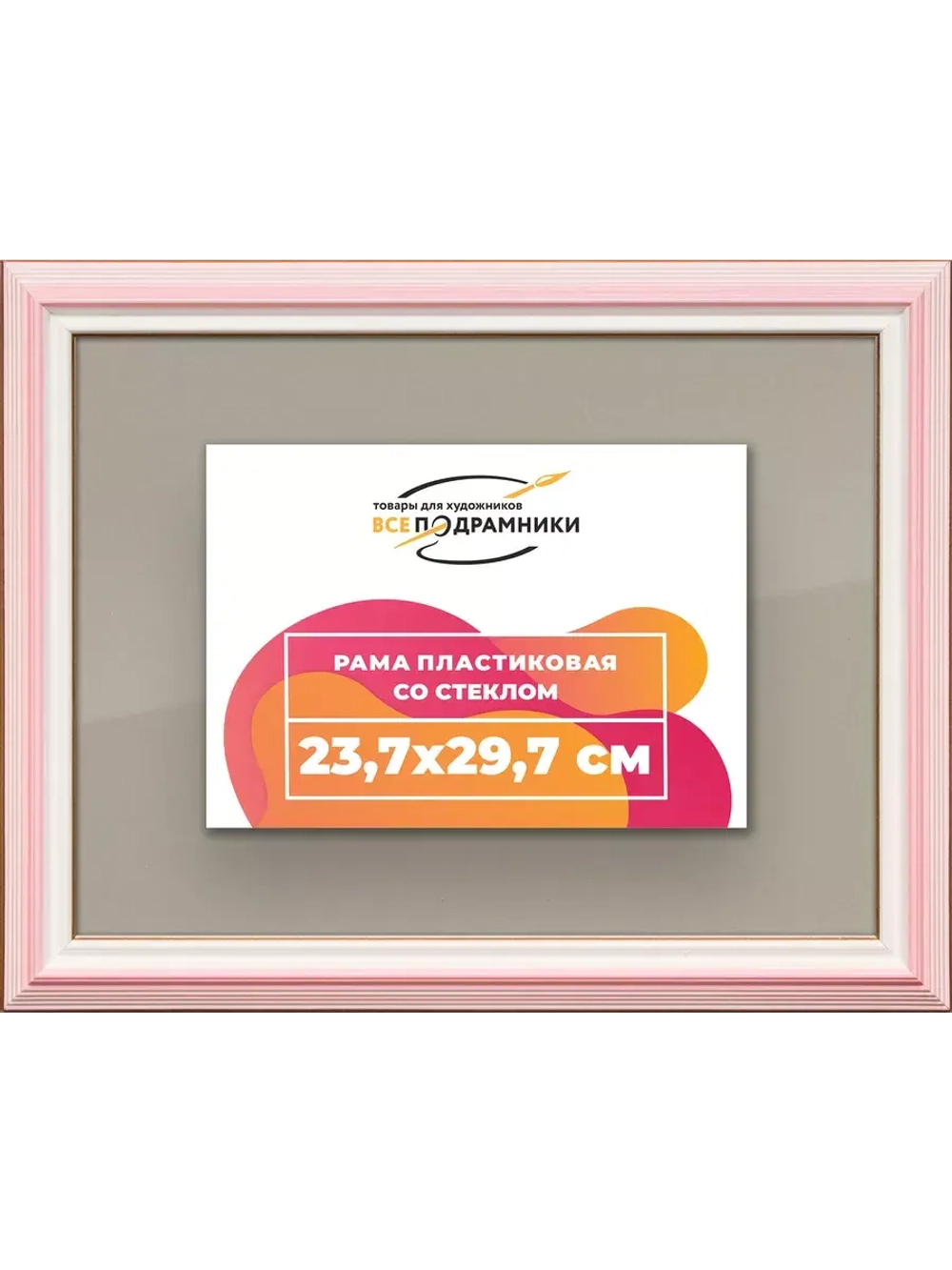 Рамка для постера и фотографий 23,7x29,7