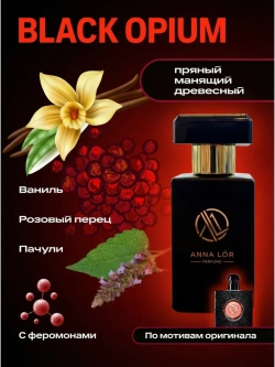 Духи с феромонами по мотивам Black Opium 30 мл