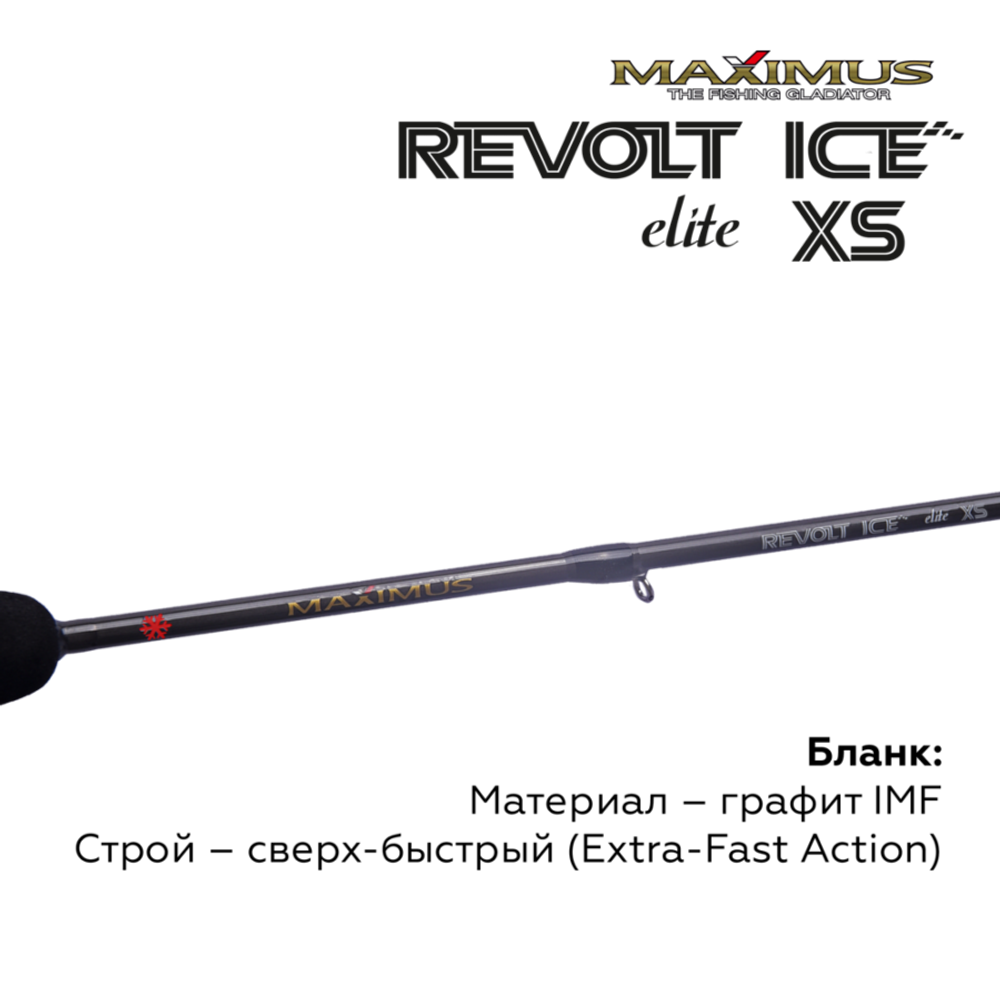 Зимняя удочка Maximus REVOLT ICE XS ELITE 301H 0,75м до 50гр
