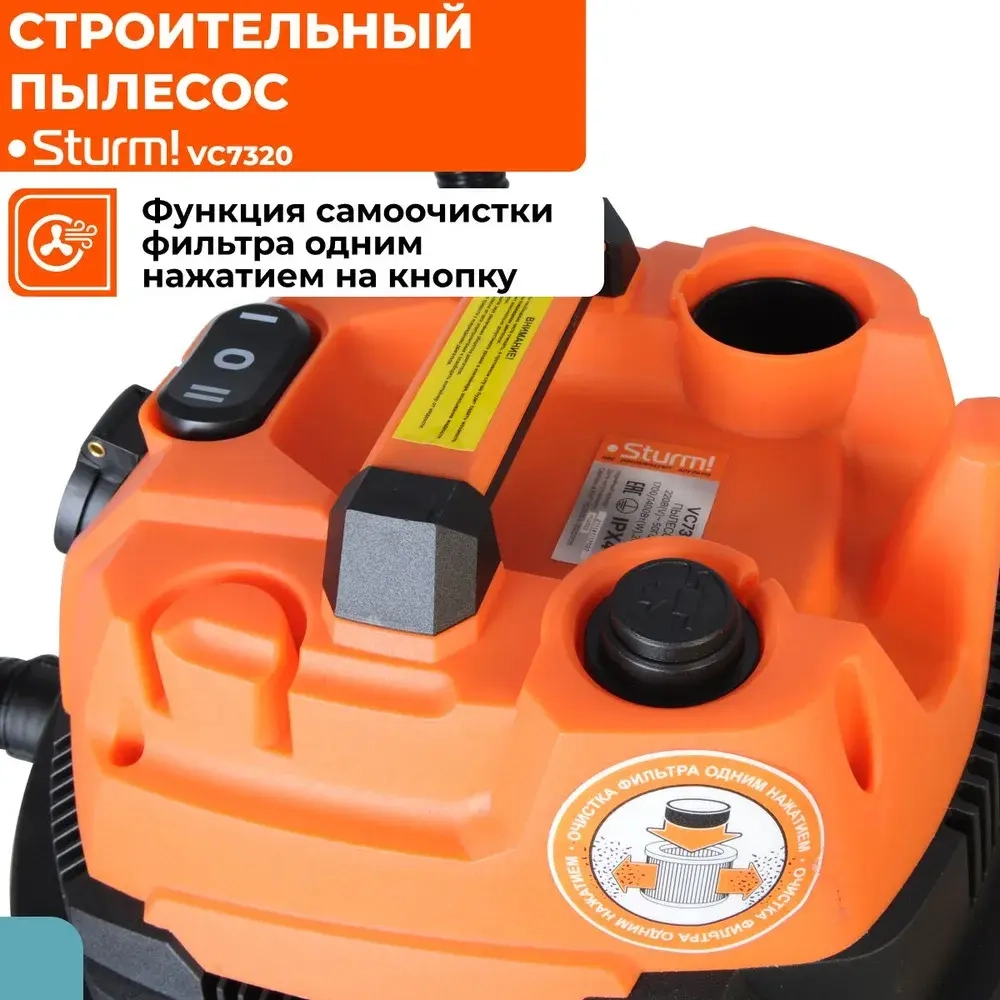 Пылесос строительный 1700Вт, объем бака 20л, поток воздуха 40 л/с, функции Сухая уборка/ Сбор жидкости/ Выдувсамоочистка, шланг 3м, синхронизация розетки 2кВт Sturm!
