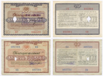 Облигации 20 рублей и 10 рублей 1966 год. Серии №№ 166523 и 127724. Гашение - вырез и штамп с надписью