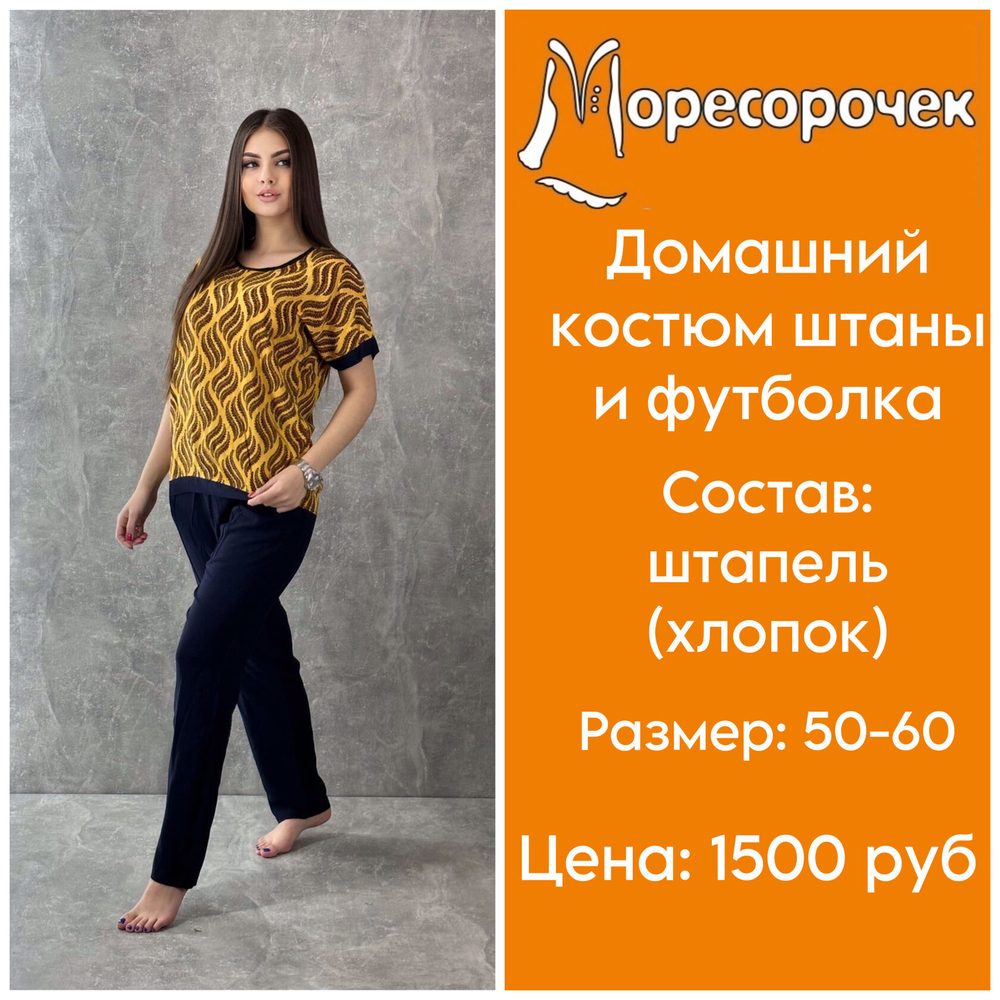 Пижама женская штаны+футболка ФШ0002