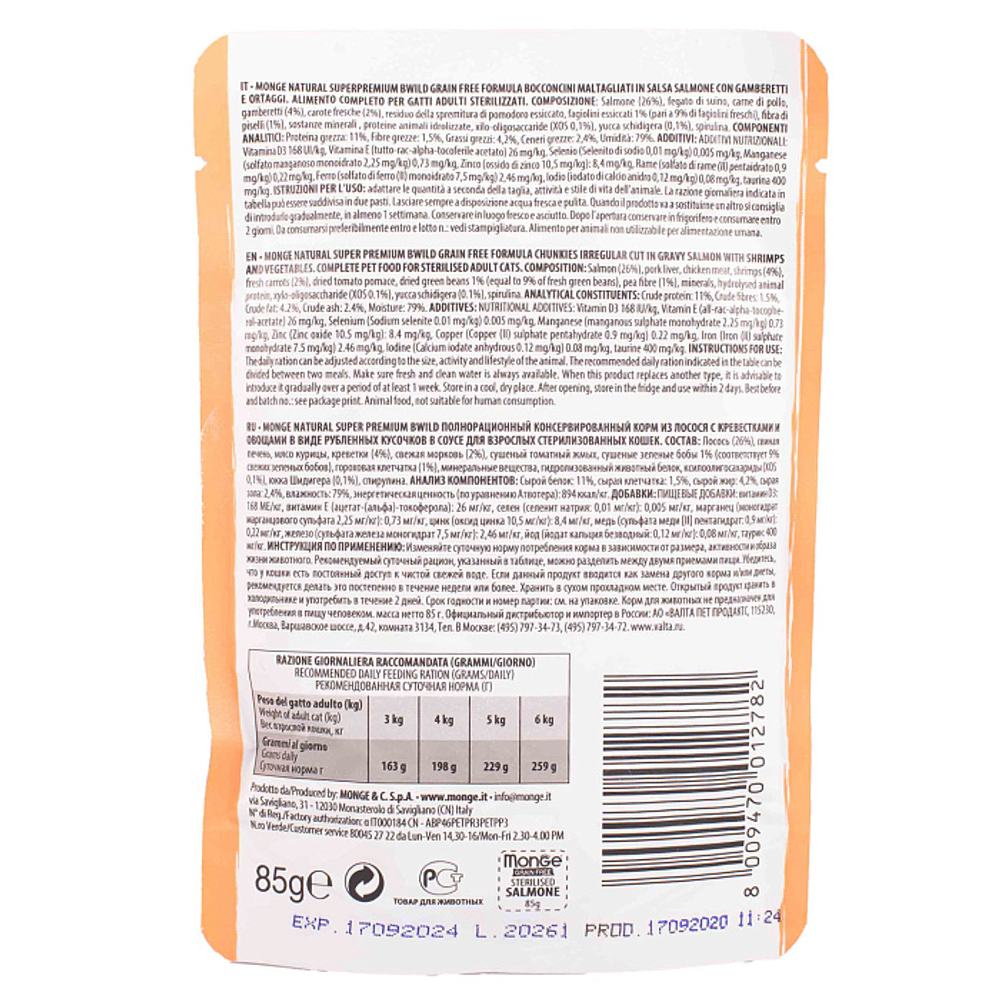 Влажный корм Monge Cat BWild GRAIN FREE для стерилизованных кошек, беззерновой, из лосося с креветками и овощами, паучи 85 г