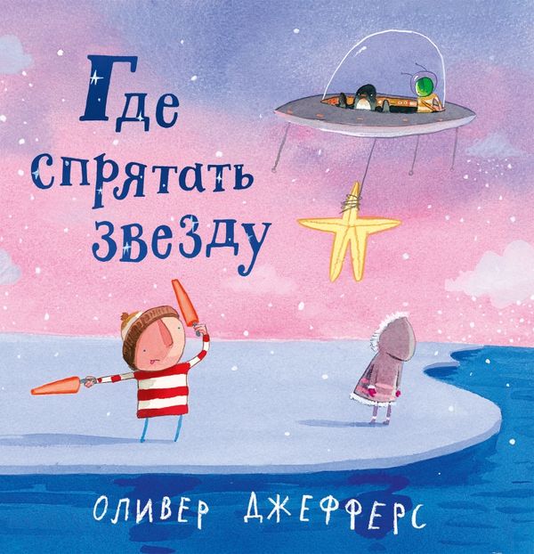 Где спрятать звезду