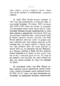 История адыхейского народа | Ногмов Шора Бекмурзович