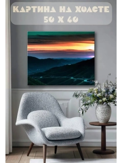 Картина на стену 40 X 50 Рассветное небо