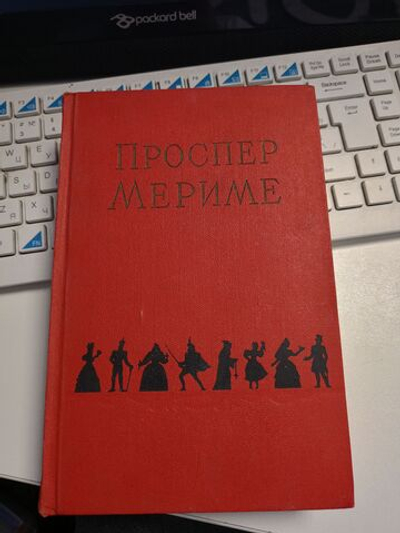 Проспер Мериме. Том 1