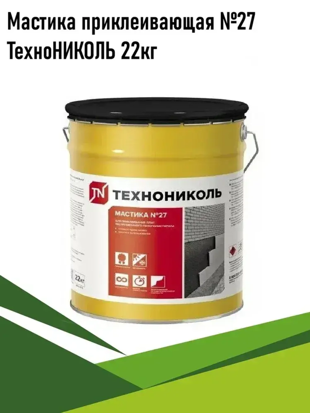Мастика приклеивающая №27 ведро 22 кг ТехноНИКОЛЬ