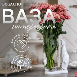 Ваза для цветов Кошка Шелби с чашей Аура Белая