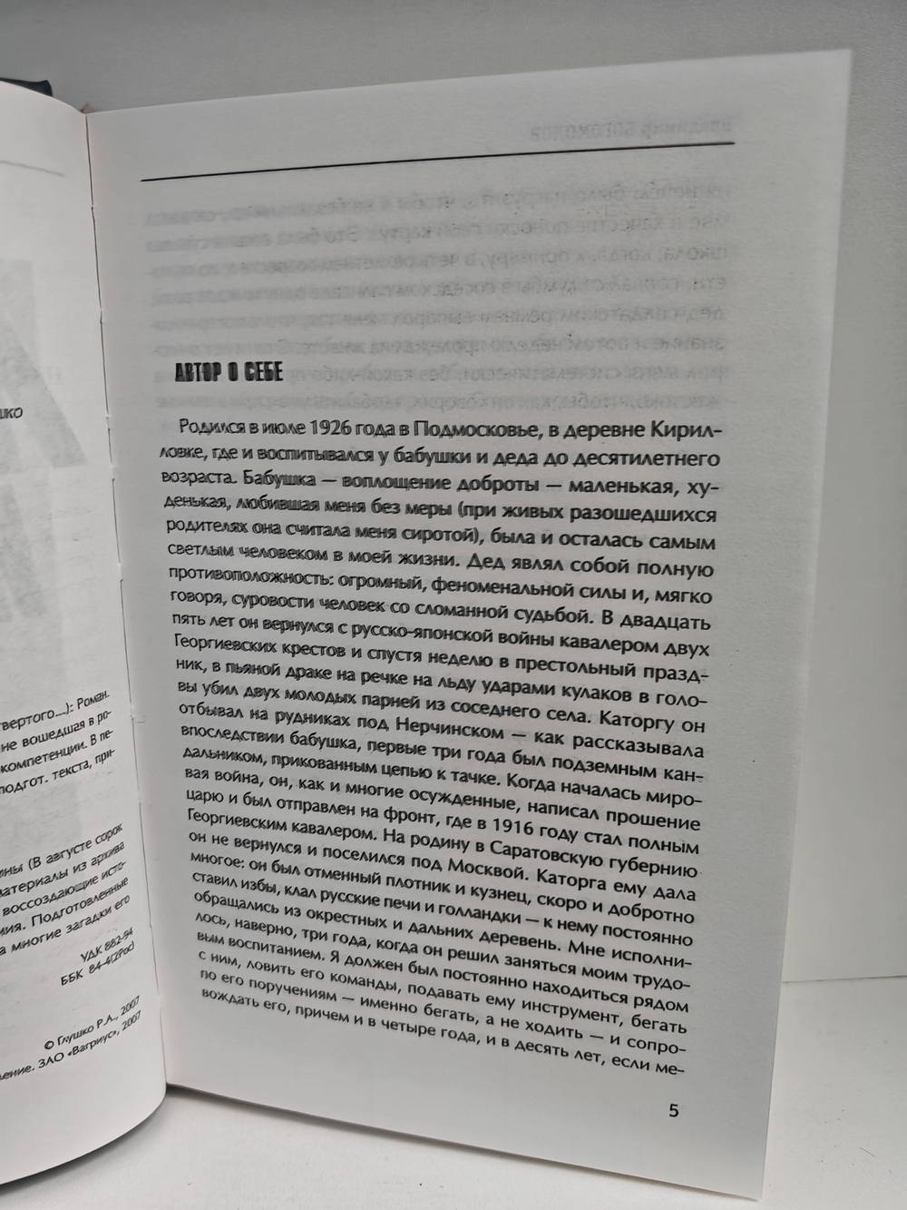 Владимир Богомолов. Сочинения в 2-х томах. Том 1: Момент истины (В августе сорок четвертого )