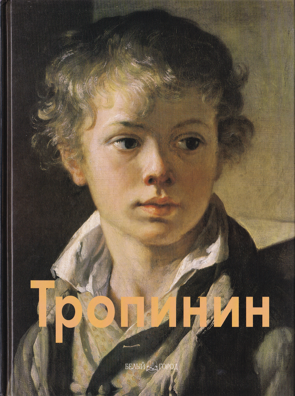 Василий Тропинин