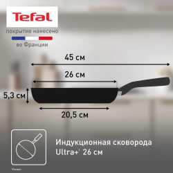 Сковорода Tefal Ultra+ 26 см 4238126