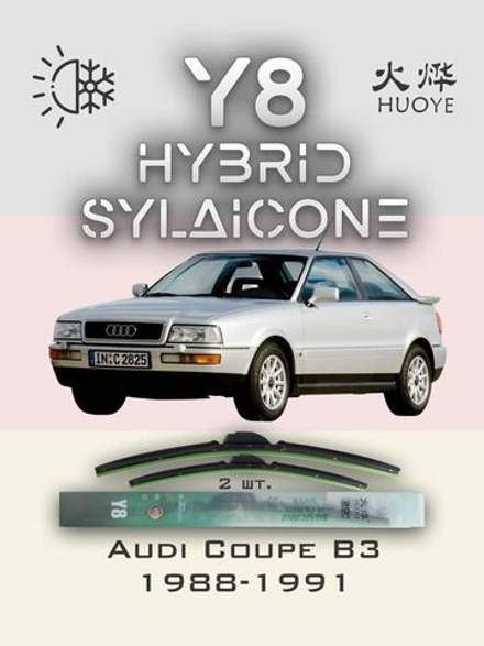 Щетки стеклоочистителя HUOYE Y8 525/525 мм на Audi Coupe | Hook/J-Hook