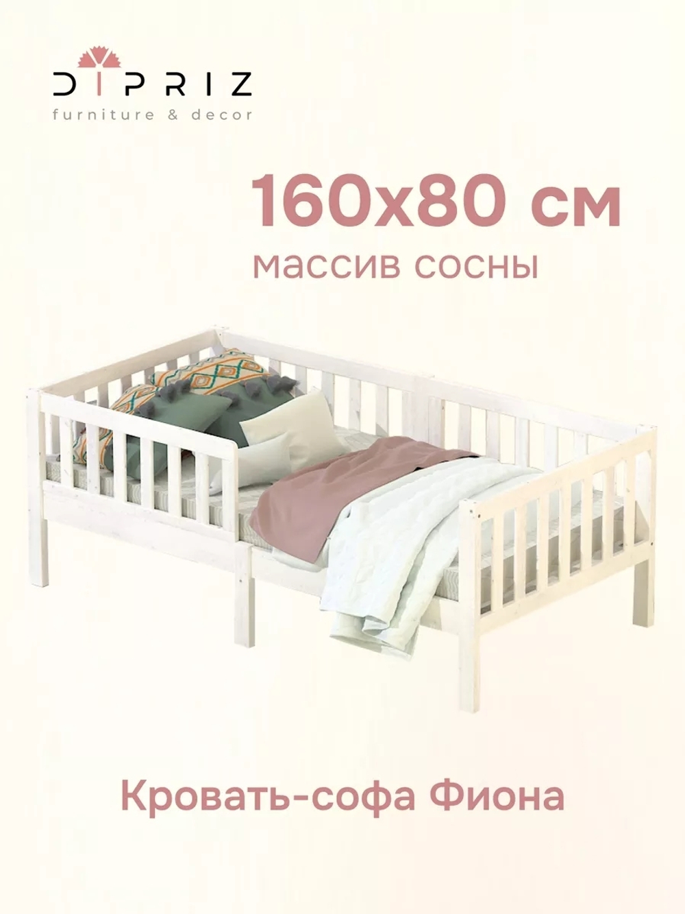 Кровать детская Фиона 160х80, деревянная из массива сосны, белый