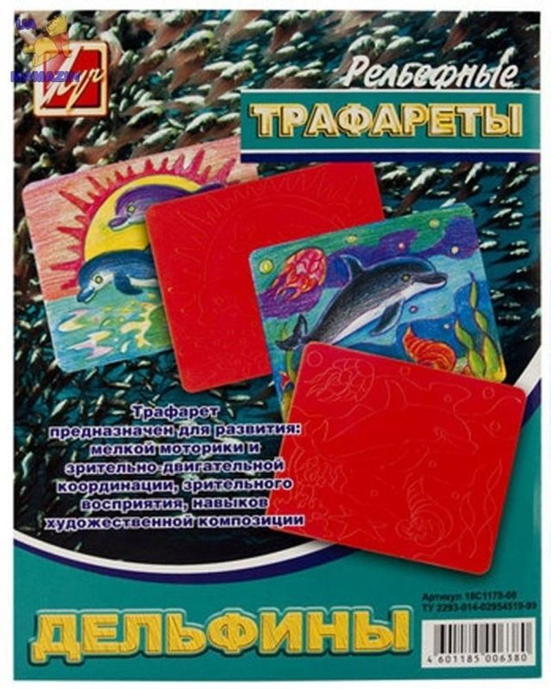 Трафарет рельефный бол. &quot;Дельфины&quot; (Луч)