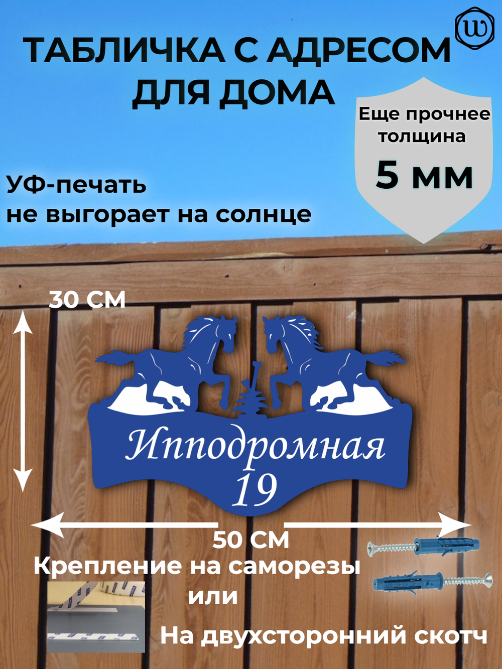 Адресная табличка Номер 19