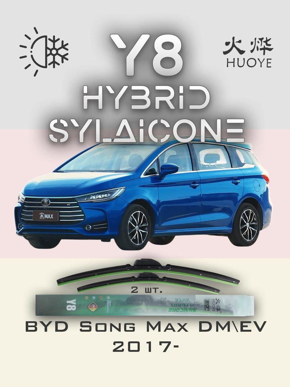 Щетки стеклоочистителя HUOYE Y8 650/350 мм на BYD SongMax | Push button