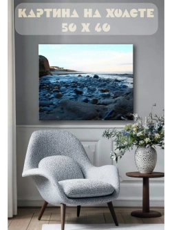Картина на стену 40 X 50 Побережье