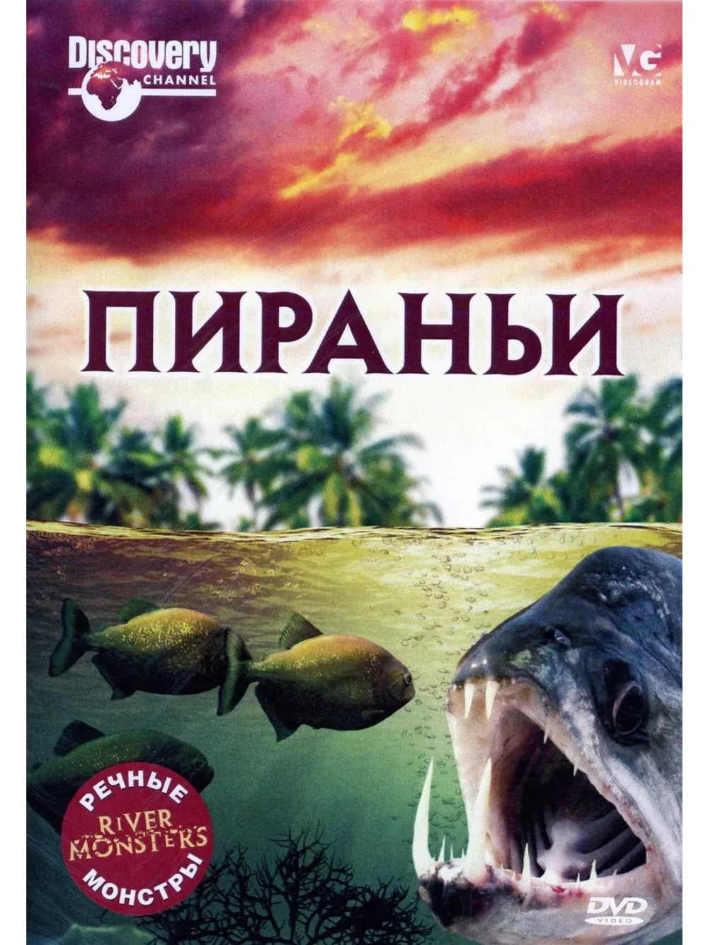 Речные монстры: Пираньи (2009) (DVD-R)