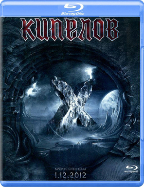 Кипелов / Крокус Сити Холл 1.12.2012 (Blu-ray)
