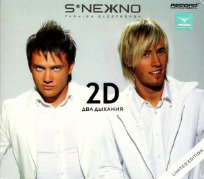 S*neжno / Два Дыхания (CD)