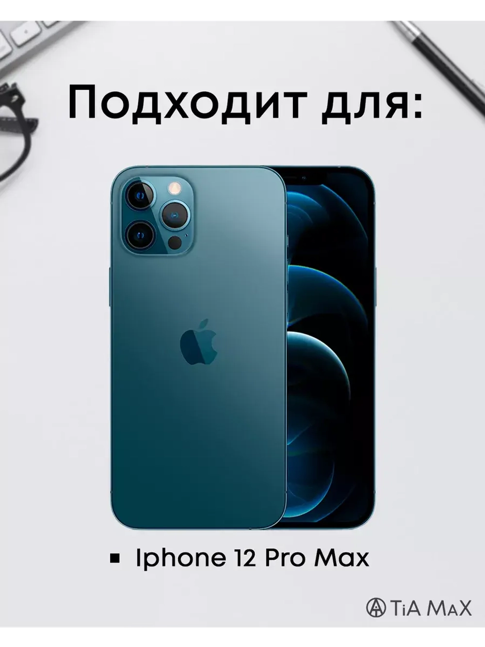 Чехол на iPhone 12 Pro Max с 3D принтом