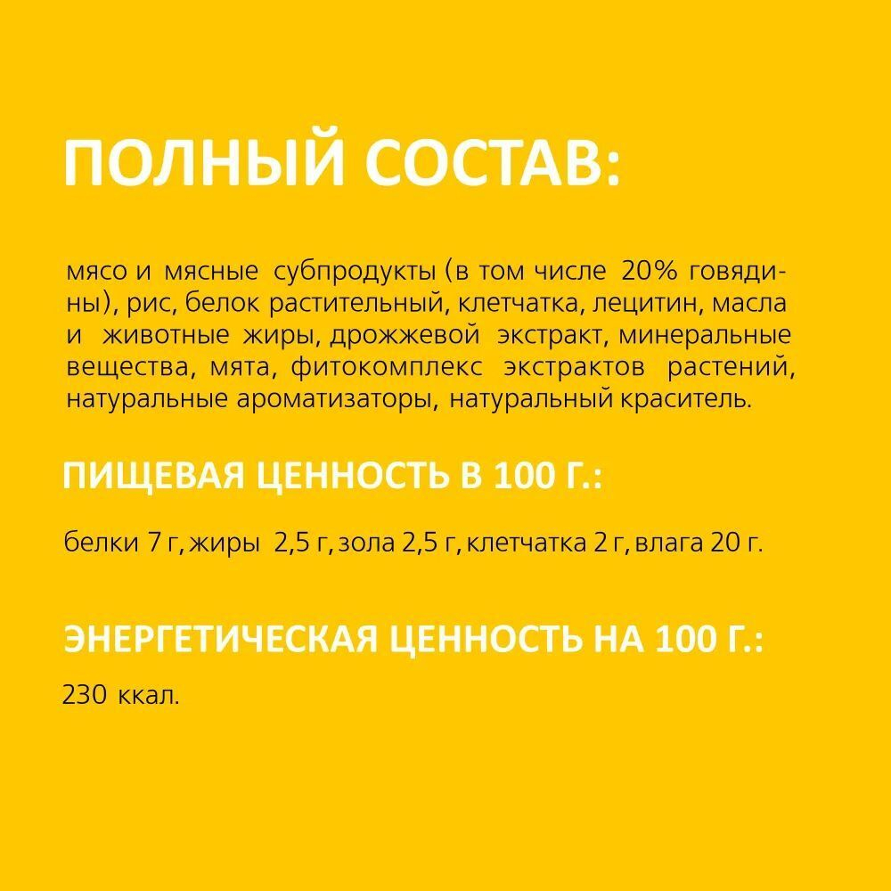 Лакомство Biff (TiTBiT) Dental Care для собак средних пород жевательный снек, Говядина, 14 упаковок