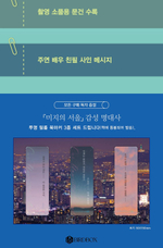 публикация Our Unwritten Seoul tvN Drama SCRIPT BOOK