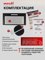 Кухонная вытяжка MACBI встраиваемая MTF 60-3 800м3/ч Черная (планка: акрил)