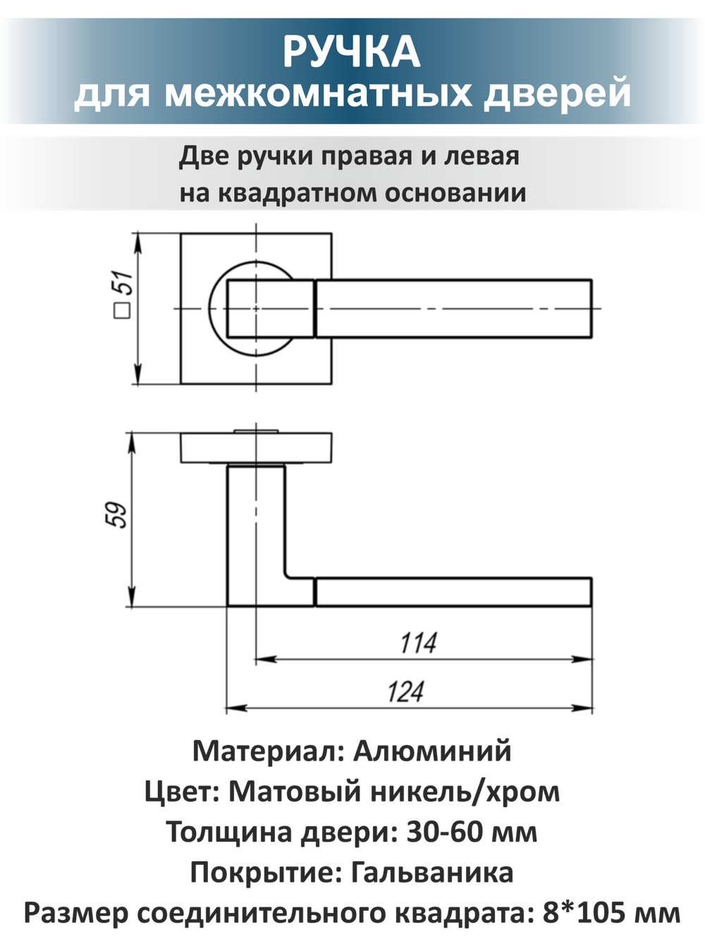 Ручка дверная межкомнатная с магнитной защелкой FUSION