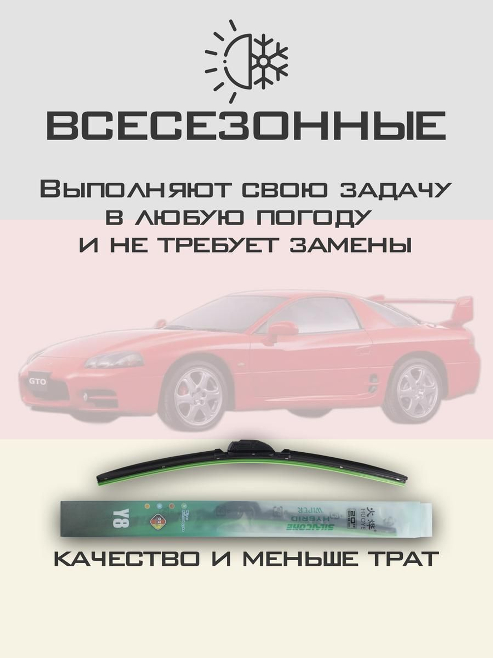 Щетки стеклоочистителя HUOYE Y8 525/500 мм на Mitsubishi GTO | Hook/J-Hook