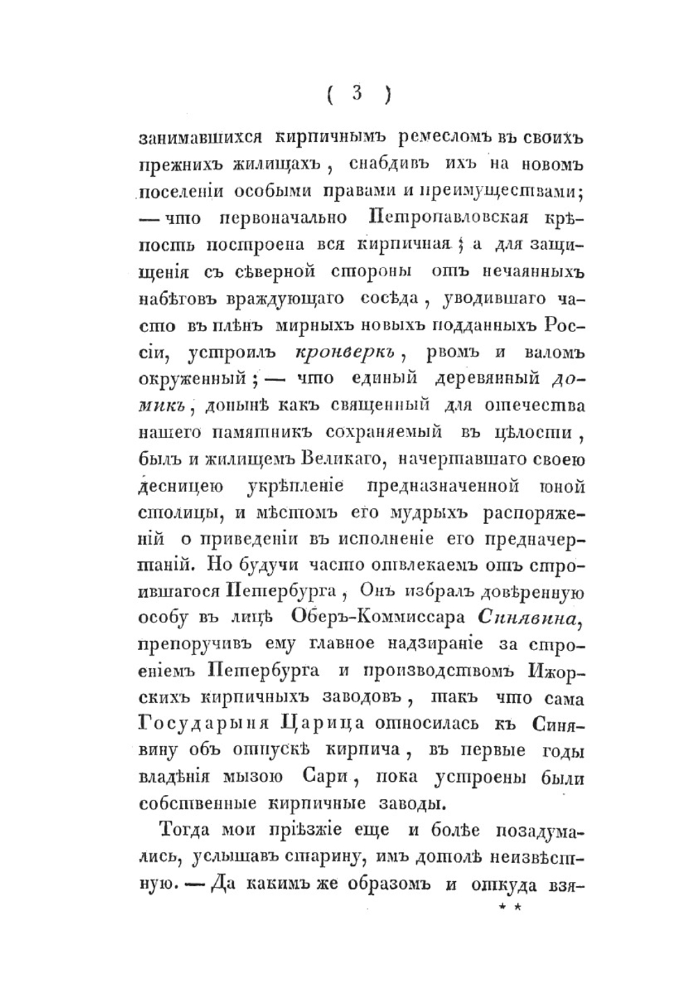 Описание села Царского. или спутник обозревающим оное с планом и краткими историческими объяснениями | И.Ф. Яковкин