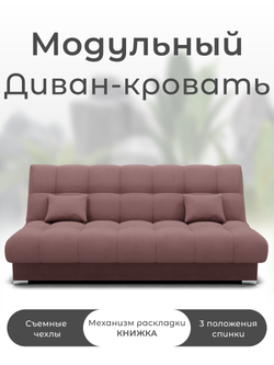 Диван Фиеста-1