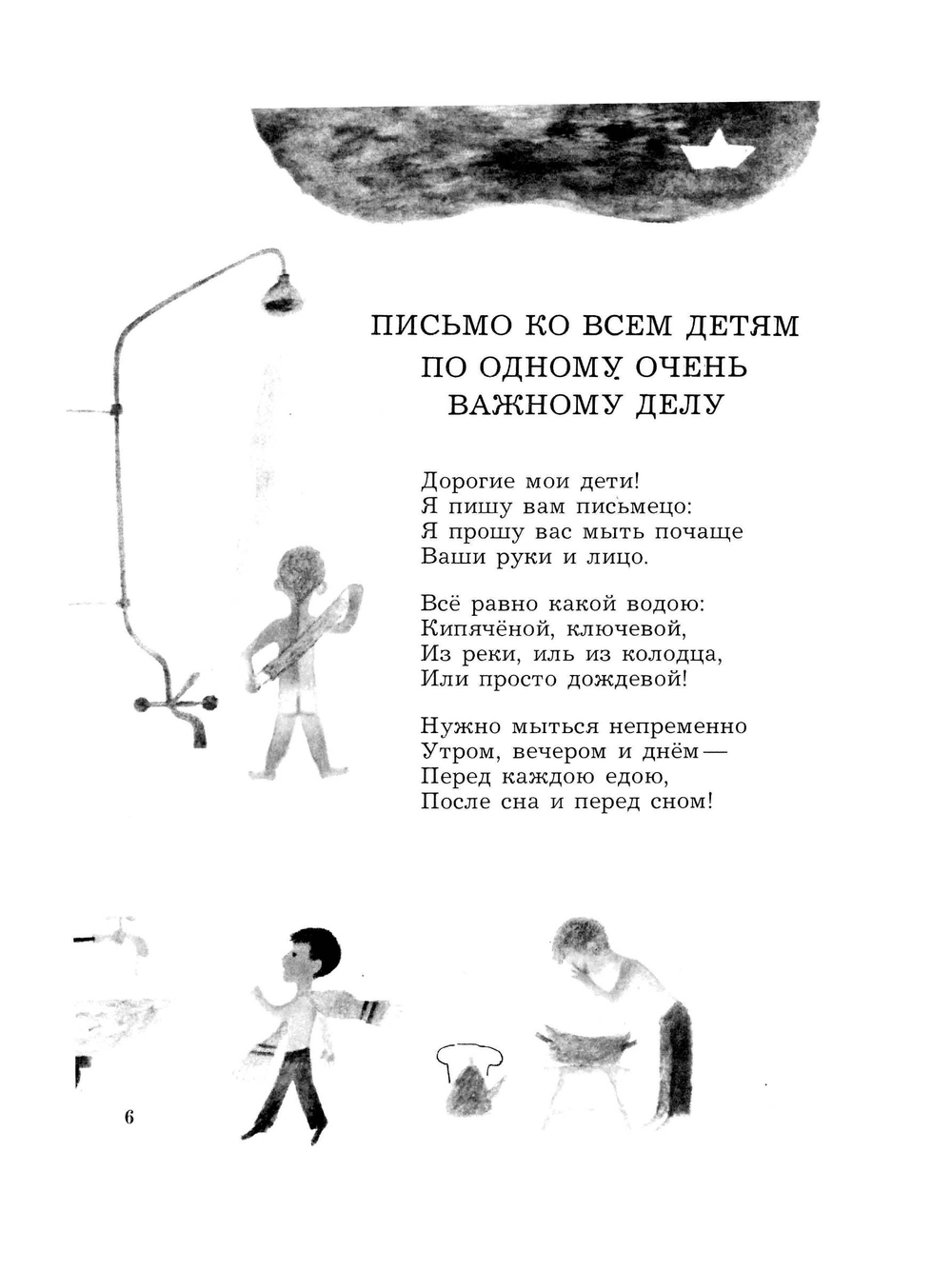 Письмо ко всем детям по одному очень важному делу | Ю. Тувим