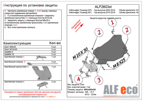 Защита редуктора заднего моста (сталь 2 мм) для Volkswagen Touareg (GP) 2002-2010 (V - все), Volkswagen Touareg (NF) 2010-2018 (V - все) Alfeco.ALF2603st